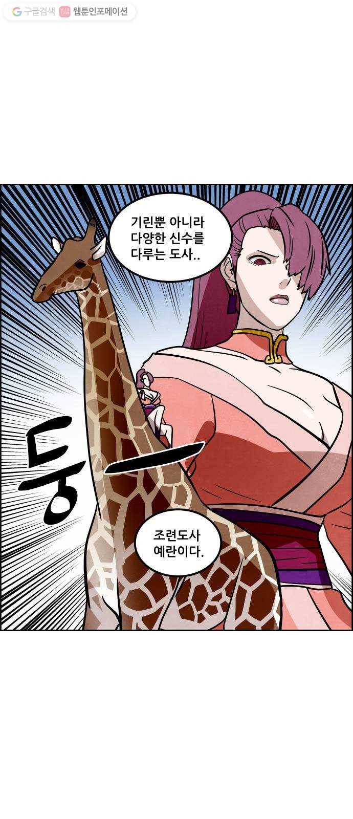도사 가온 52화 8
