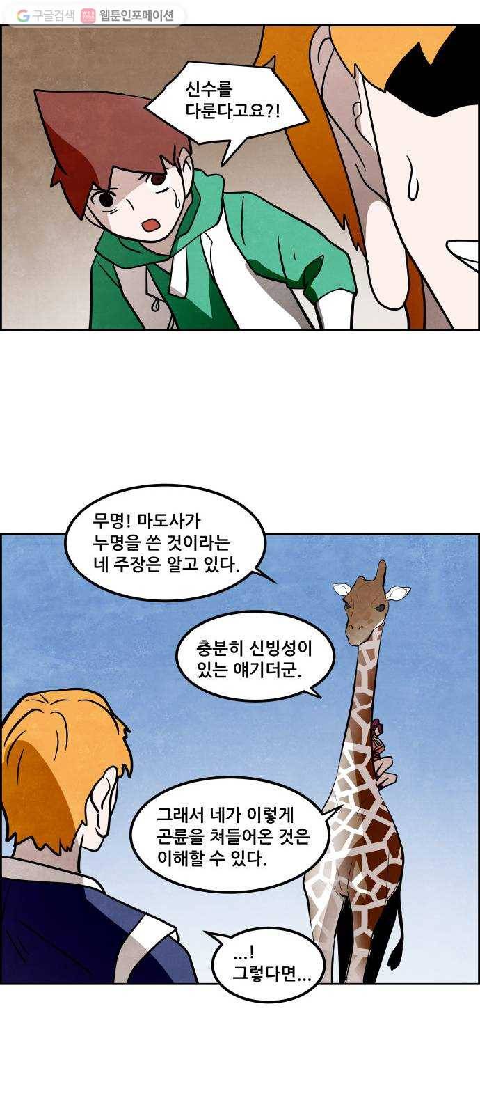 도사 가온 52화 9