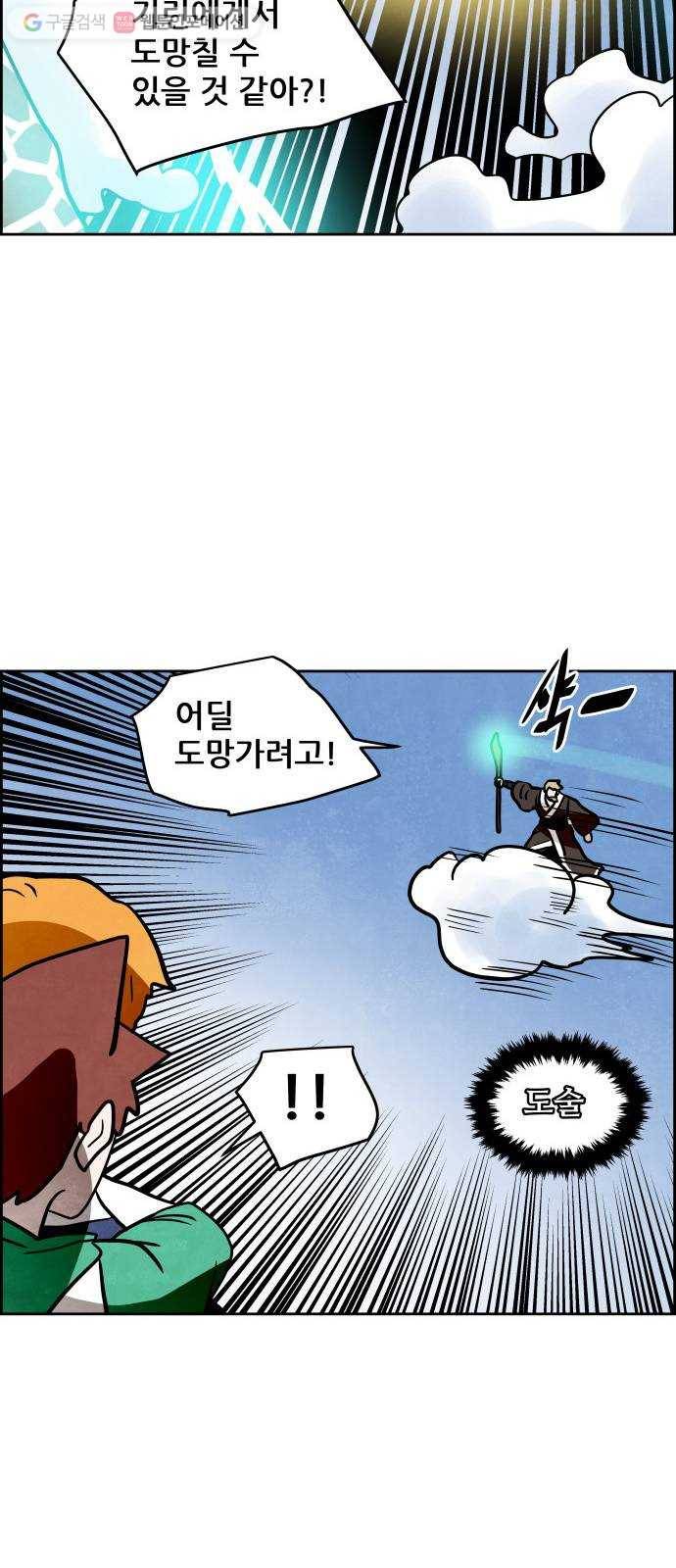 도사 가온 52화 18