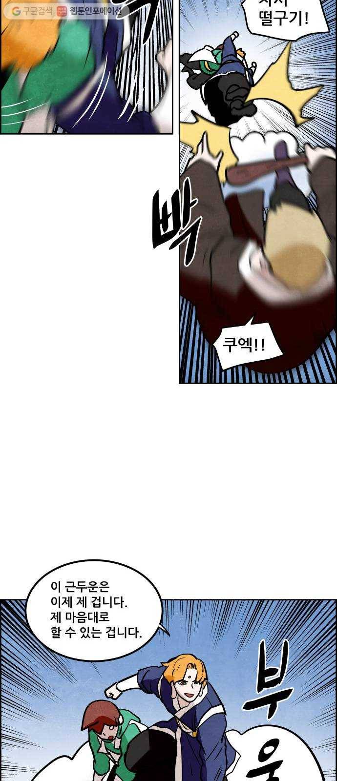 도사 가온 52화 20