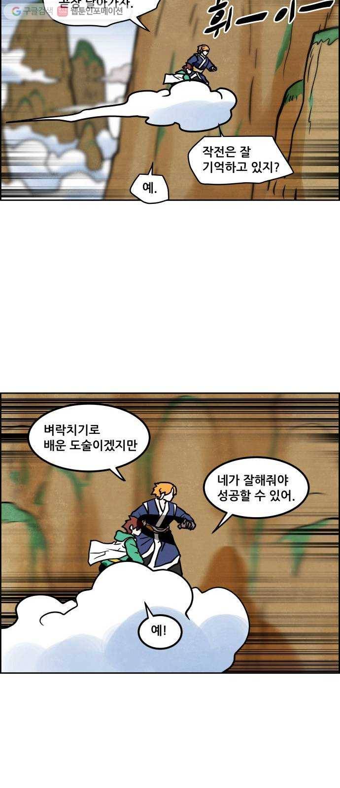 도사 가온 52화 24