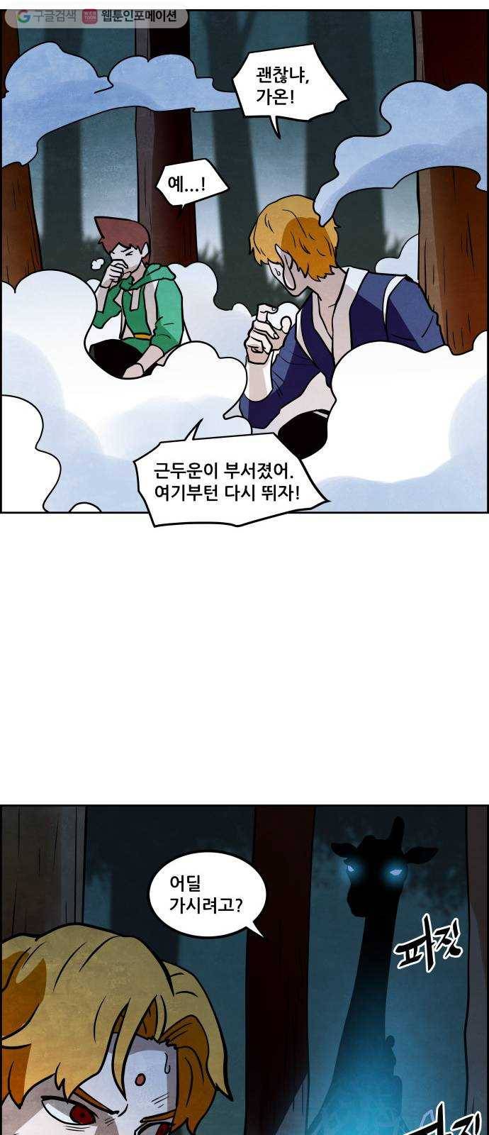 도사 가온 52화 33