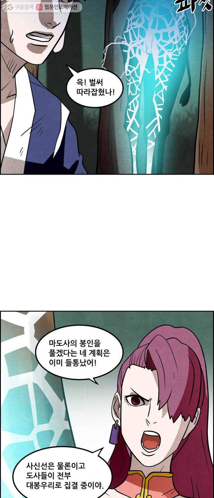 도사 가온 52화 34