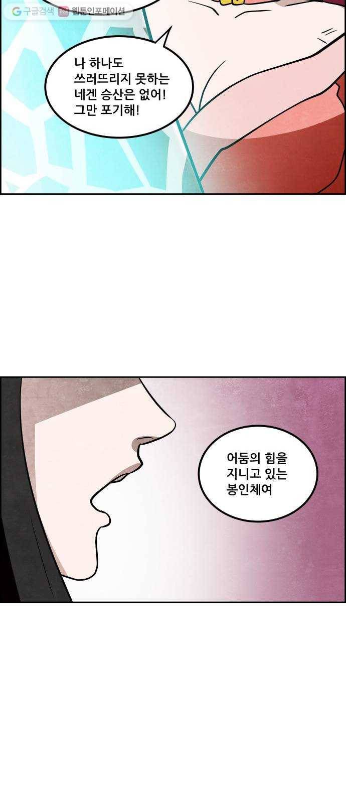 도사 가온 52화 35
