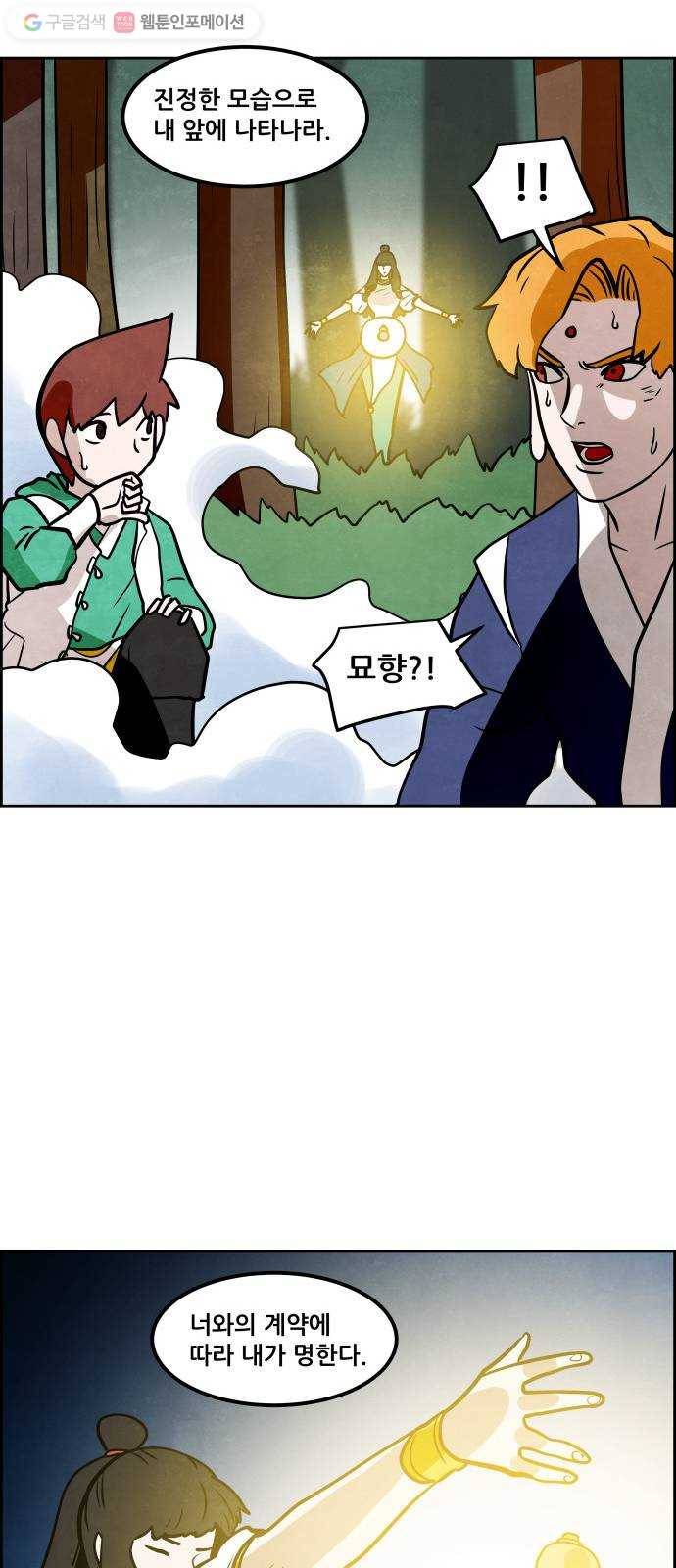 도사 가온 52화 36