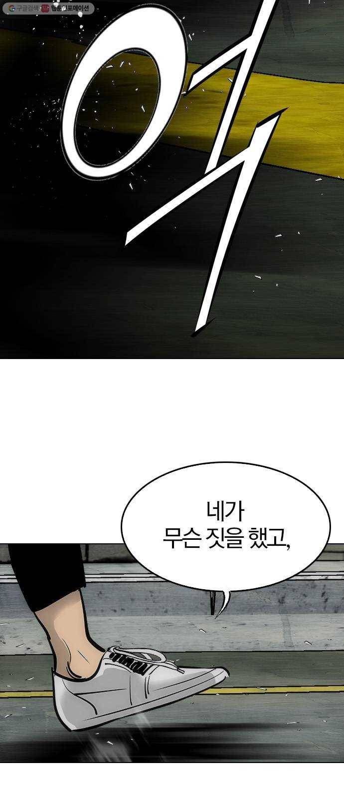 동네몬스터 40화 ： 평생 기억해라! 12