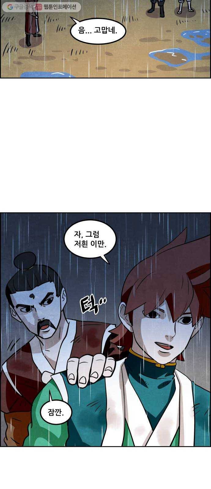 도사 가온 2부 8화 2