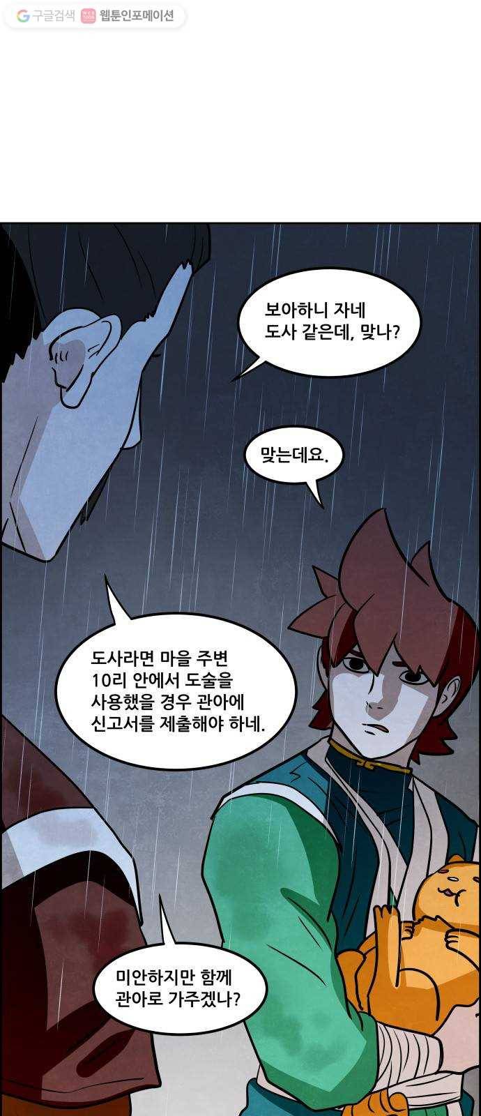 도사 가온 2부 8화 3