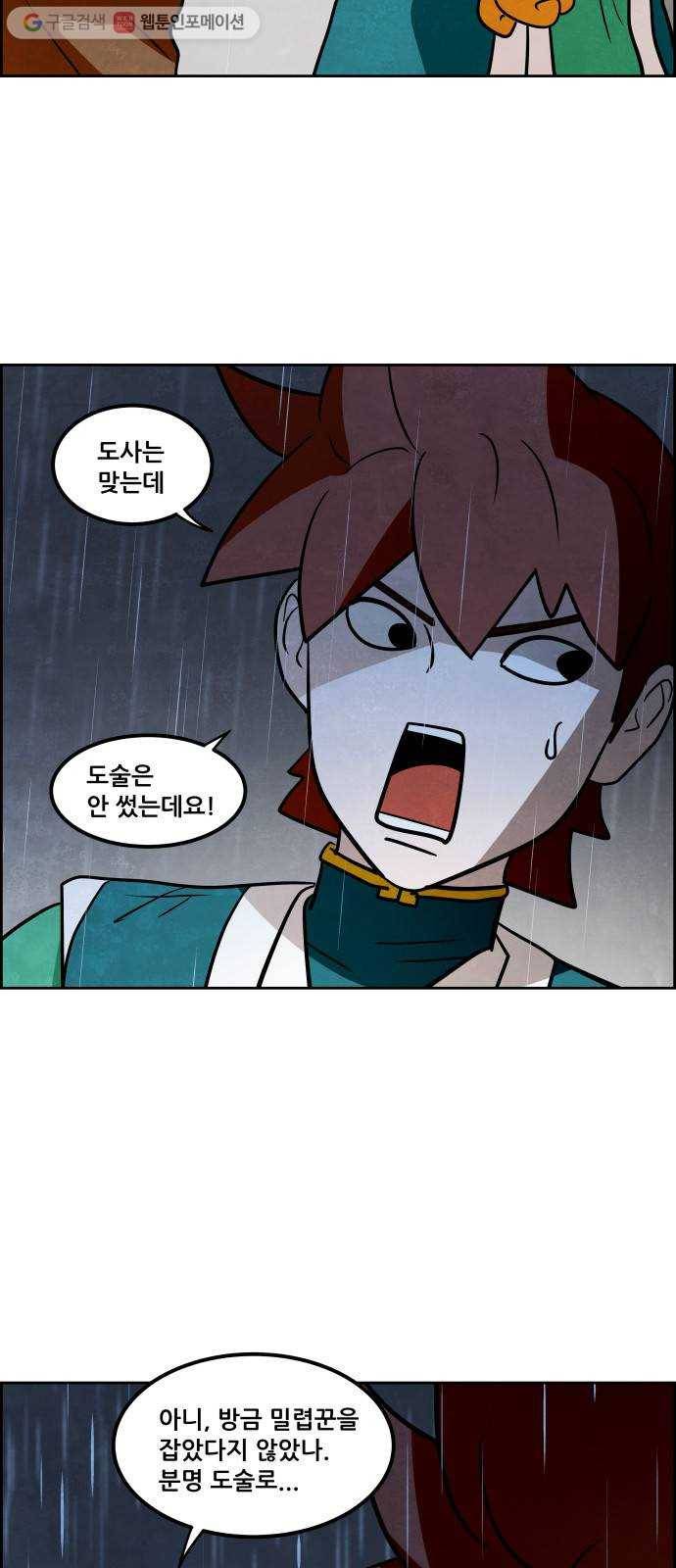 도사 가온 2부 8화 4