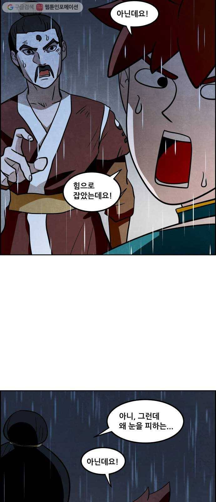 도사 가온 2부 8화 5