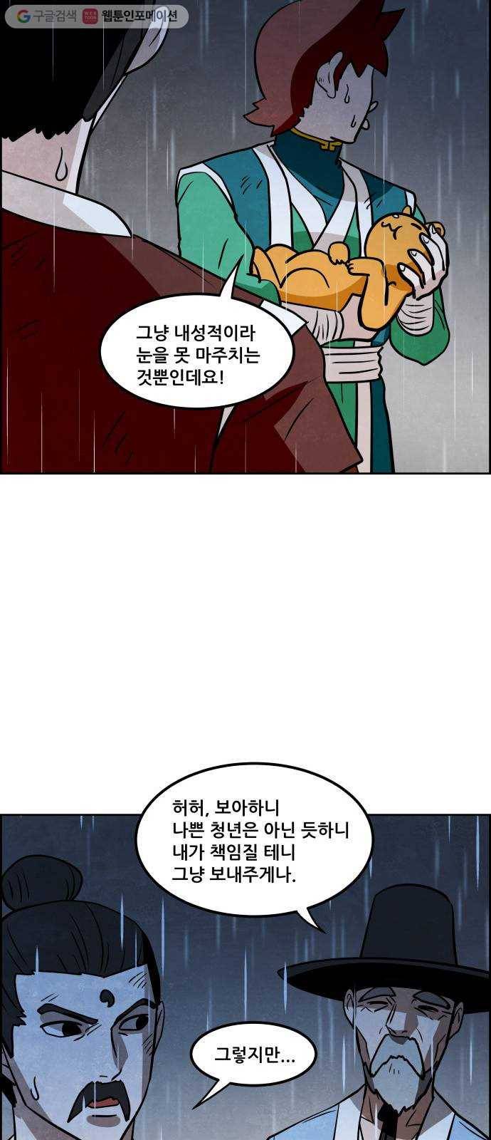 도사 가온 2부 8화 6