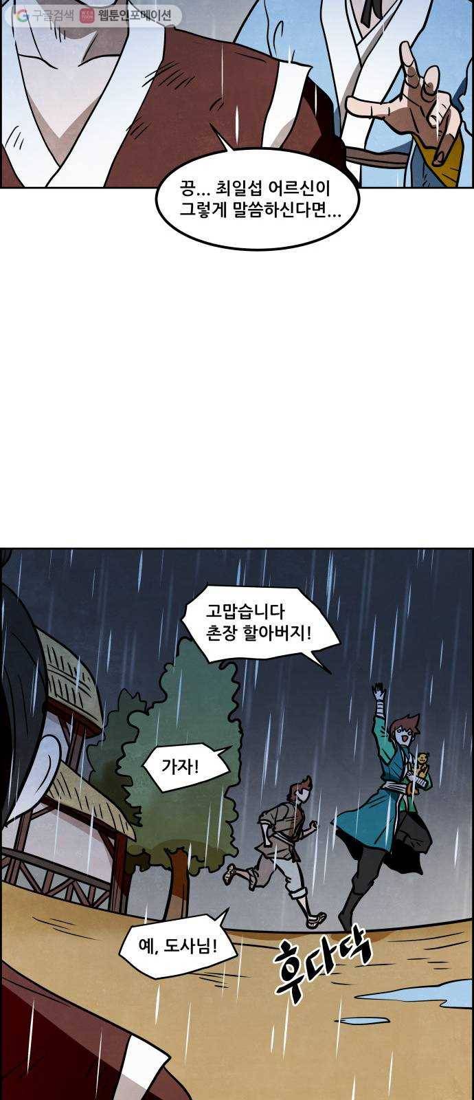 도사 가온 2부 8화 7