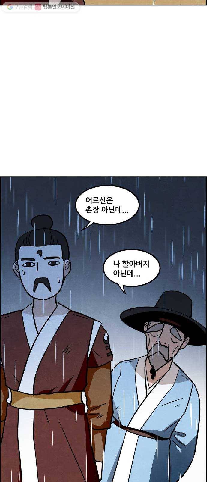 도사 가온 2부 8화 8