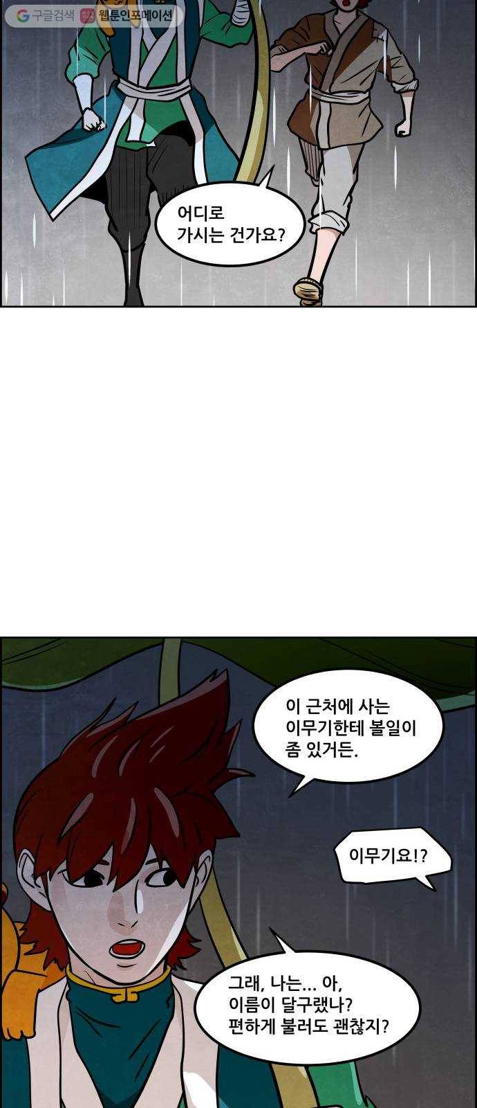 도사 가온 2부 8화 10