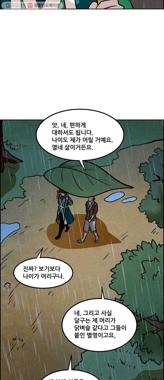 도사 가온 2부 8화 11