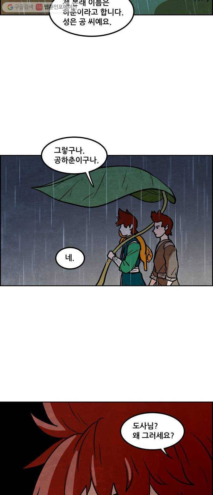 도사 가온 2부 8화 12