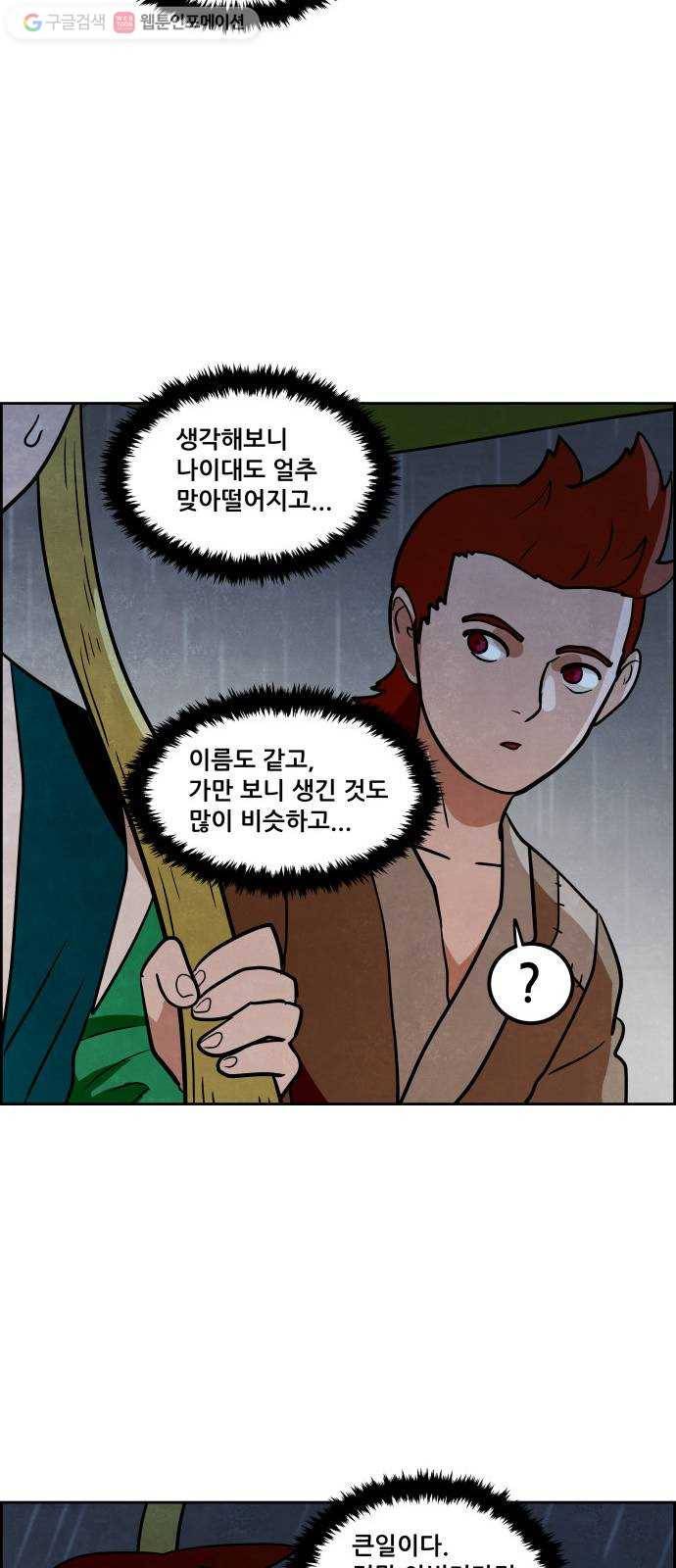 도사 가온 2부 8화 14