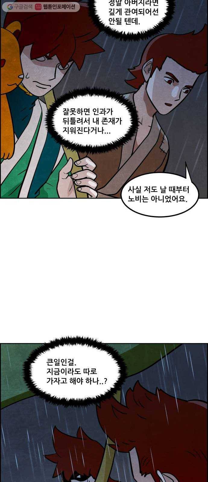 도사 가온 2부 8화 15