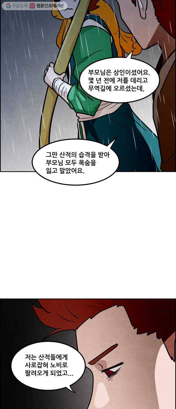도사 가온 2부 8화 16