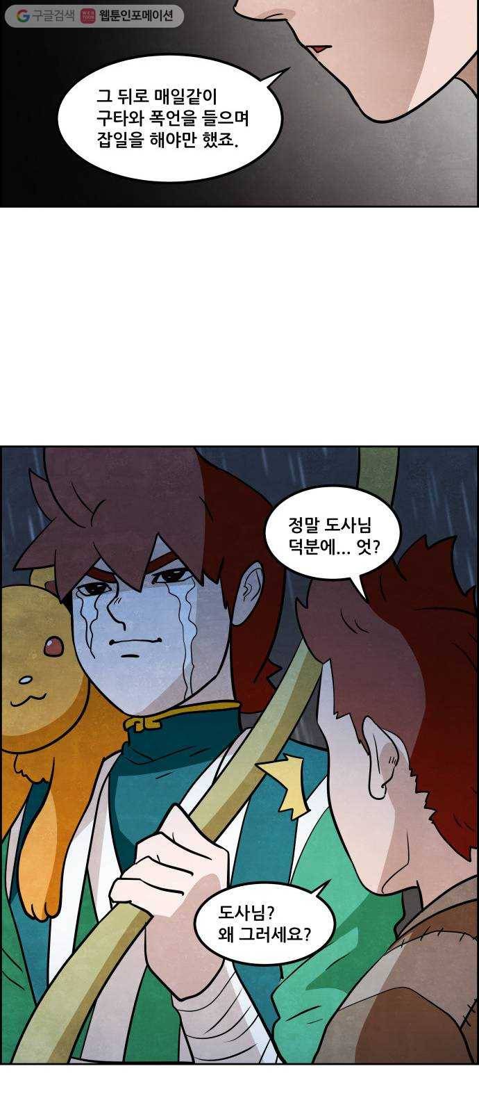 도사 가온 2부 8화 17