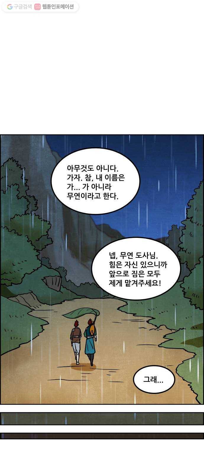 도사 가온 2부 8화 18