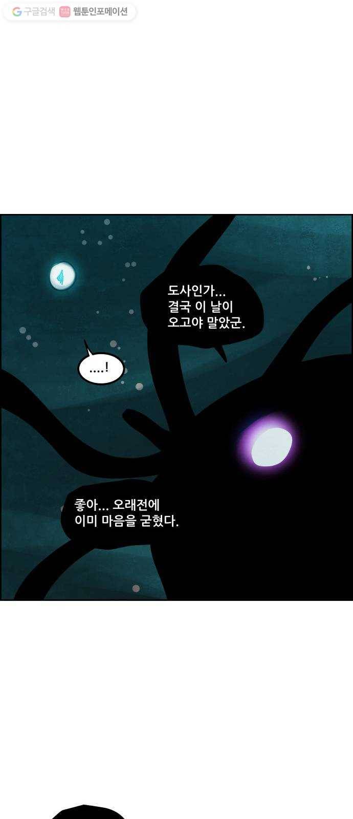도사 가온 2부 8화 25
