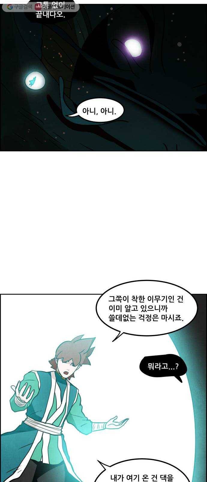 도사 가온 2부 8화 26