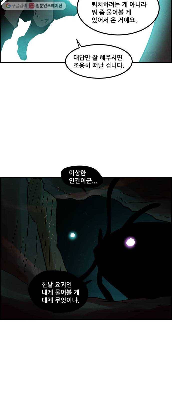 도사 가온 2부 8화 27