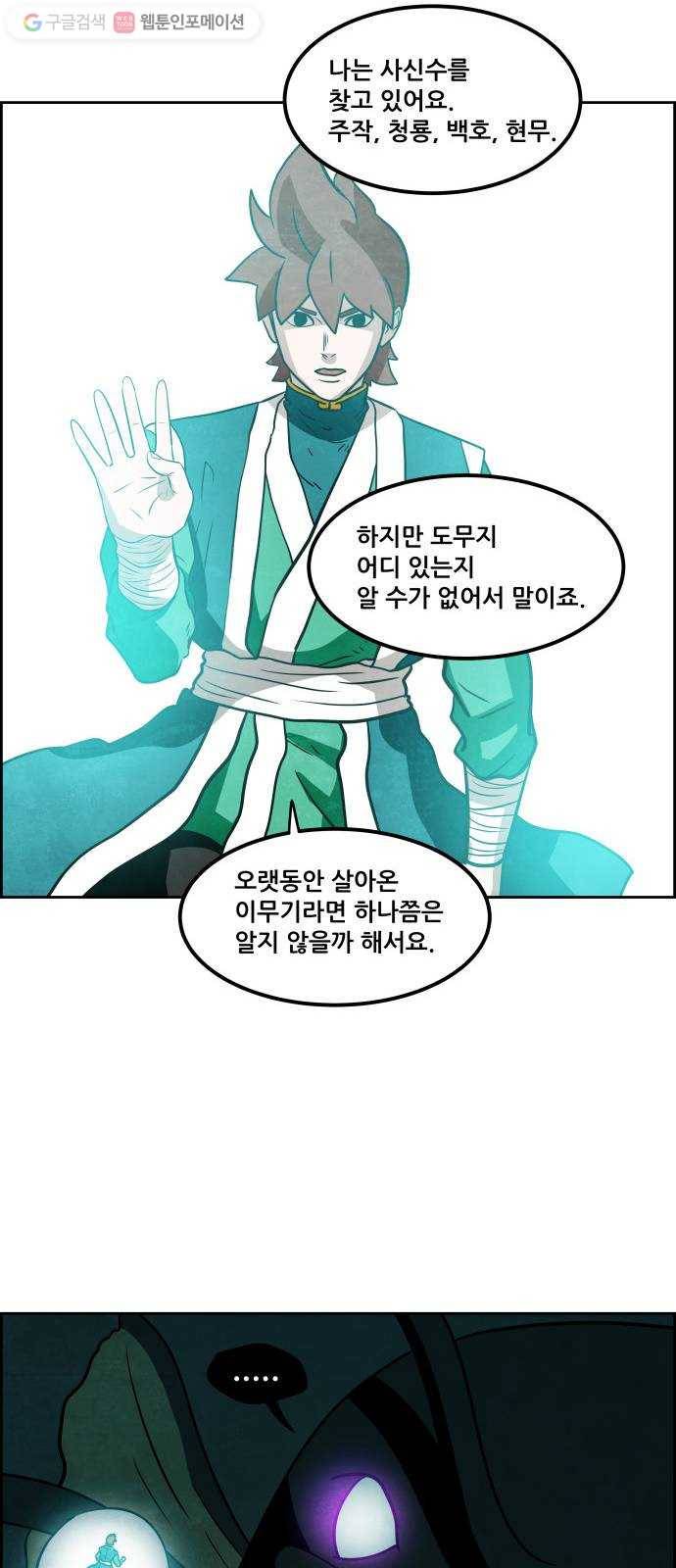 도사 가온 2부 8화 28