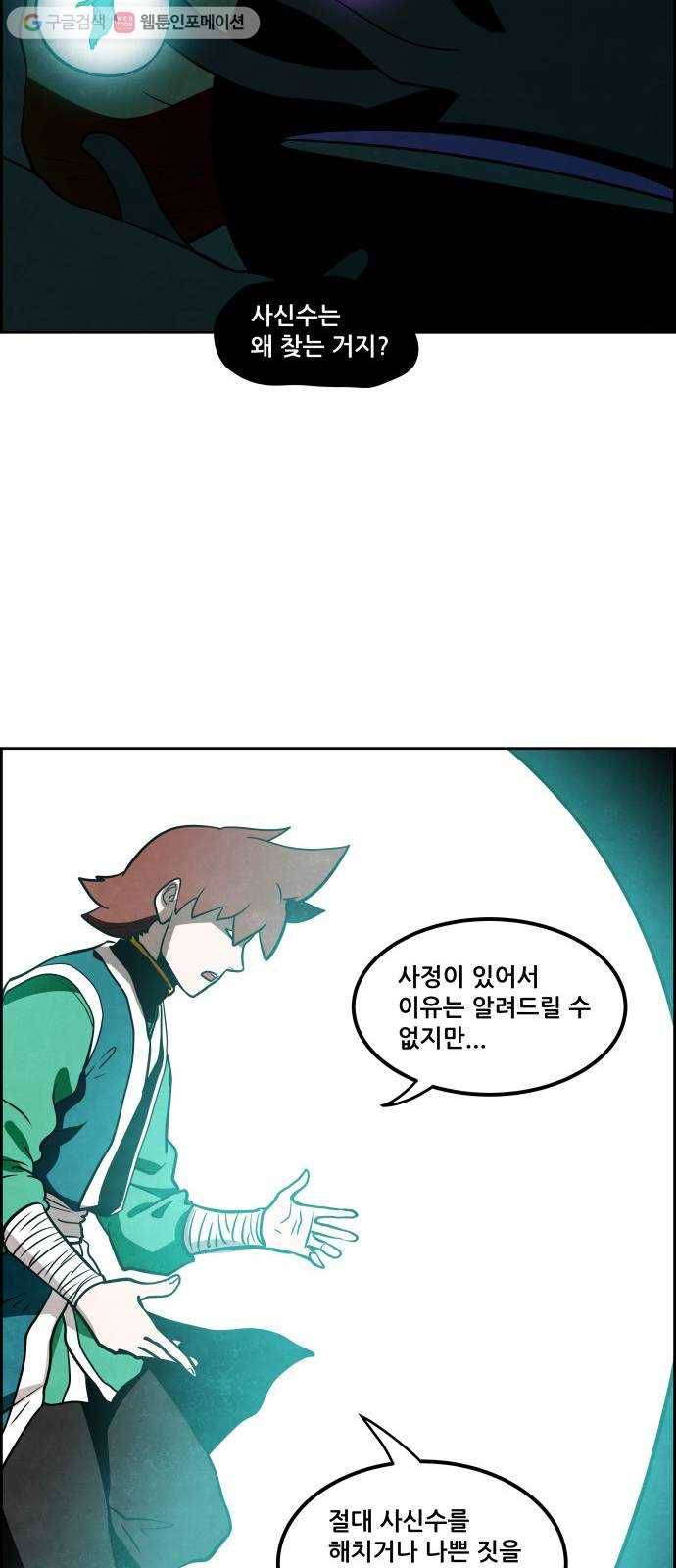 도사 가온 2부 8화 29