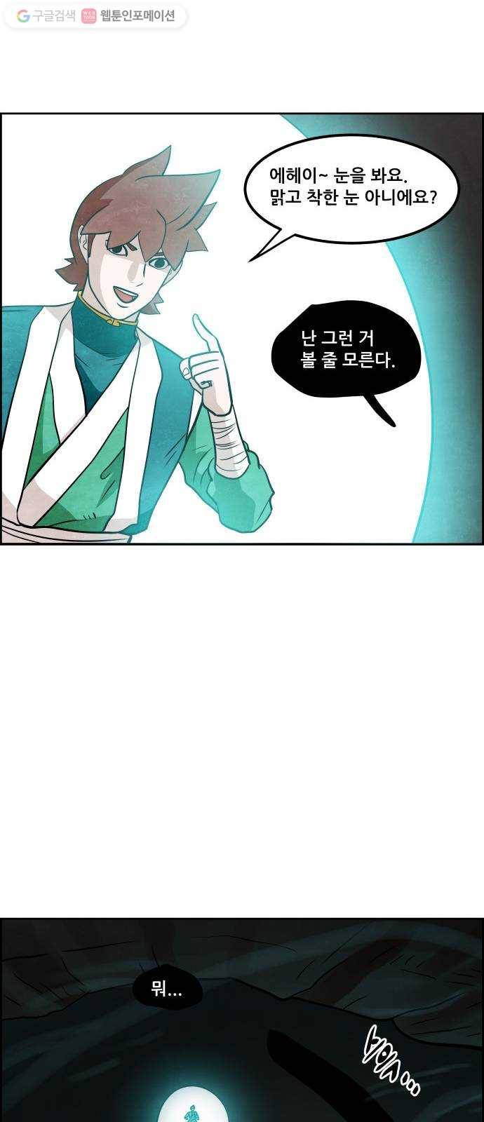 도사 가온 2부 8화 31