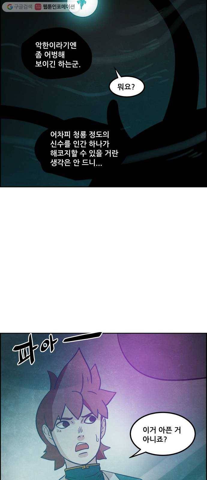 도사 가온 2부 8화 32