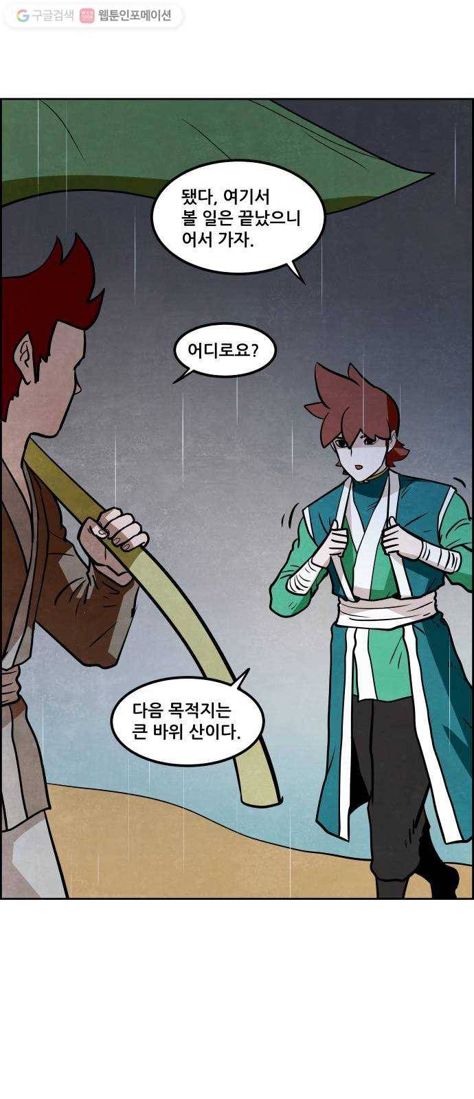 도사 가온 2부 8화 35