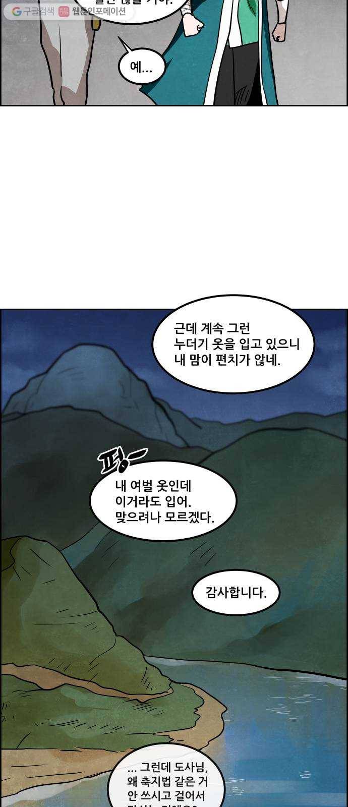 도사 가온 2부 8화 37