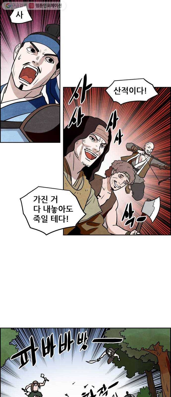 도사 가온 2부 8화 42