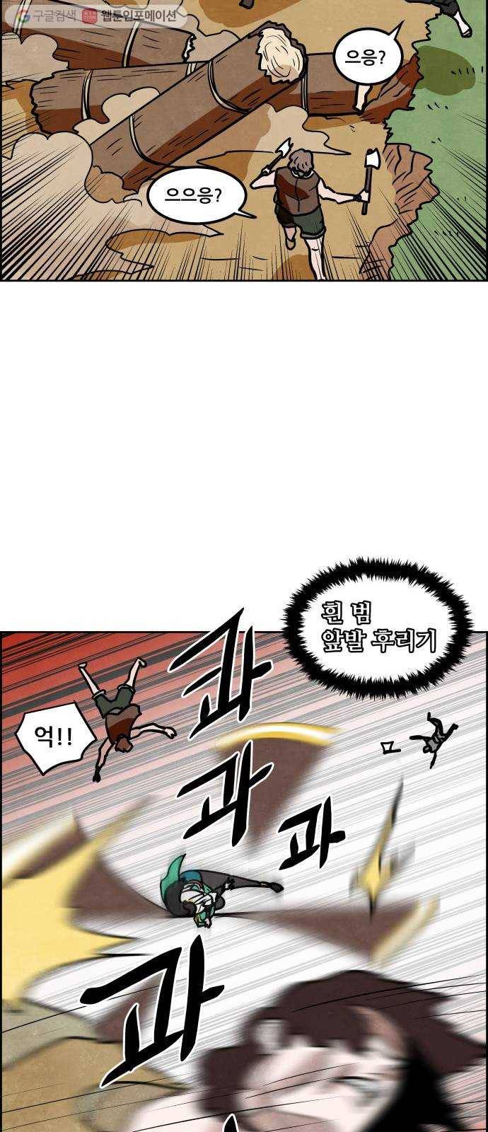 도사 가온 2부 8화 45