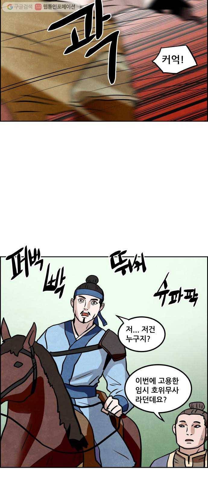 도사 가온 2부 8화 46