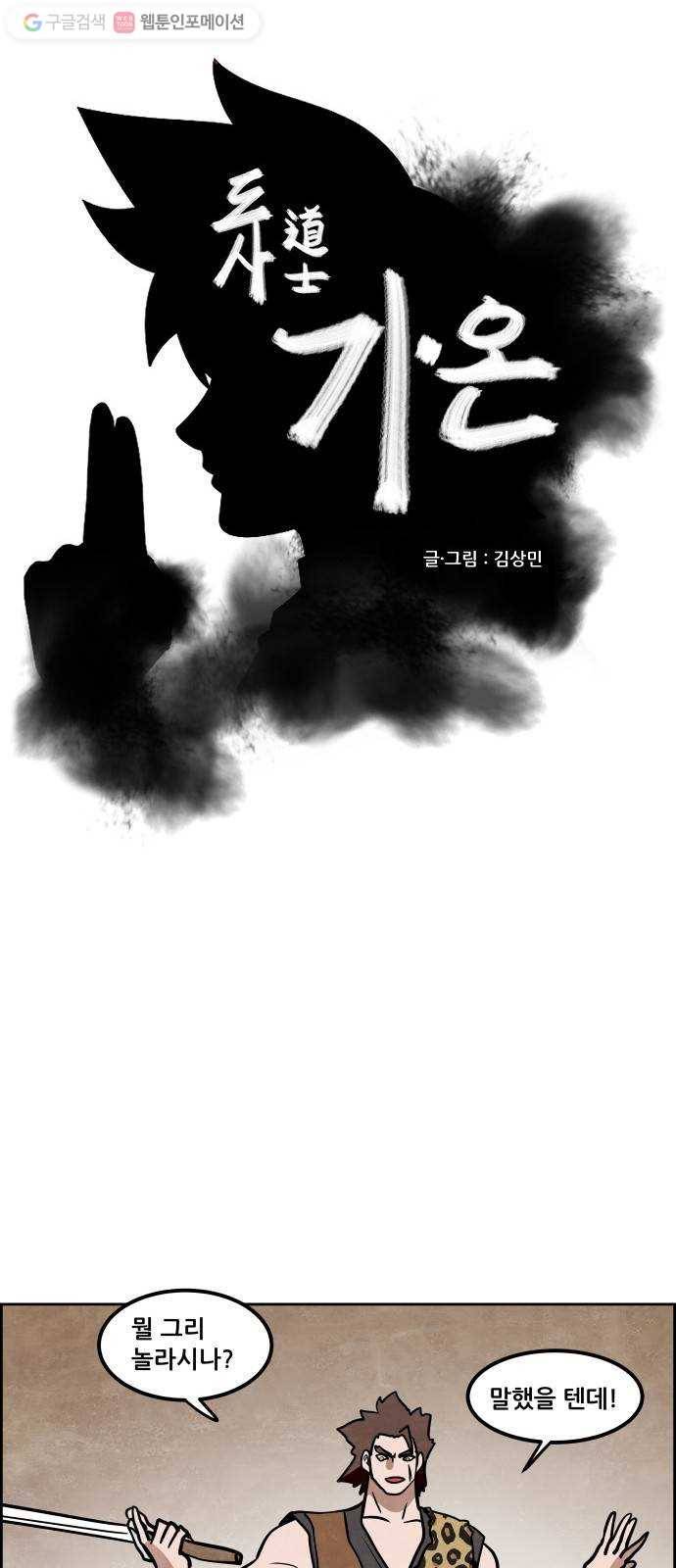 도사 가온 2부 14화 1