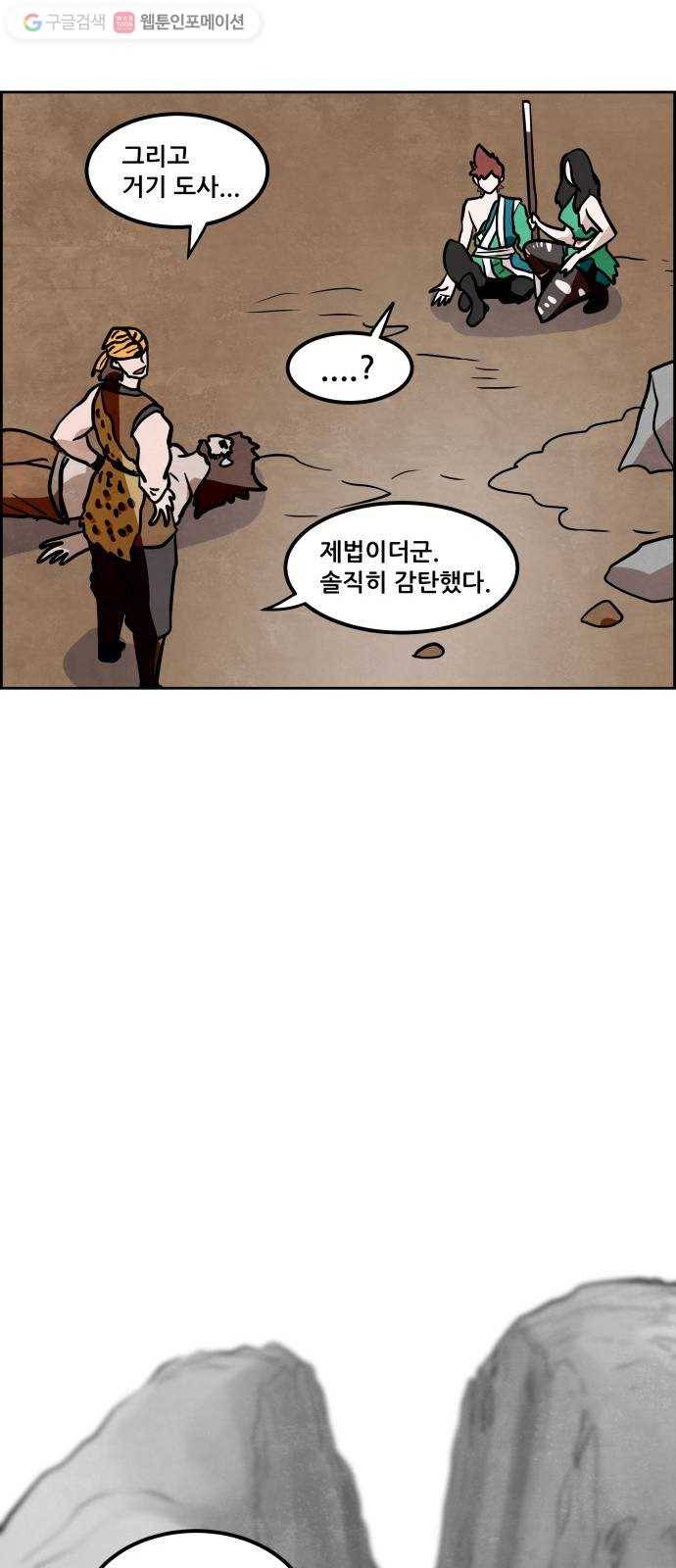도사 가온 2부 14화 10