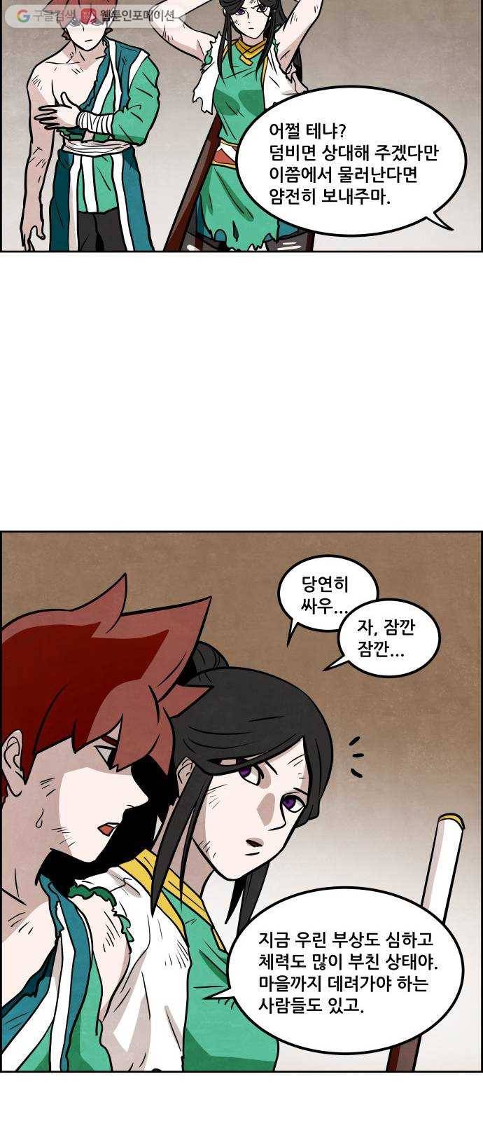 도사 가온 2부 14화 13