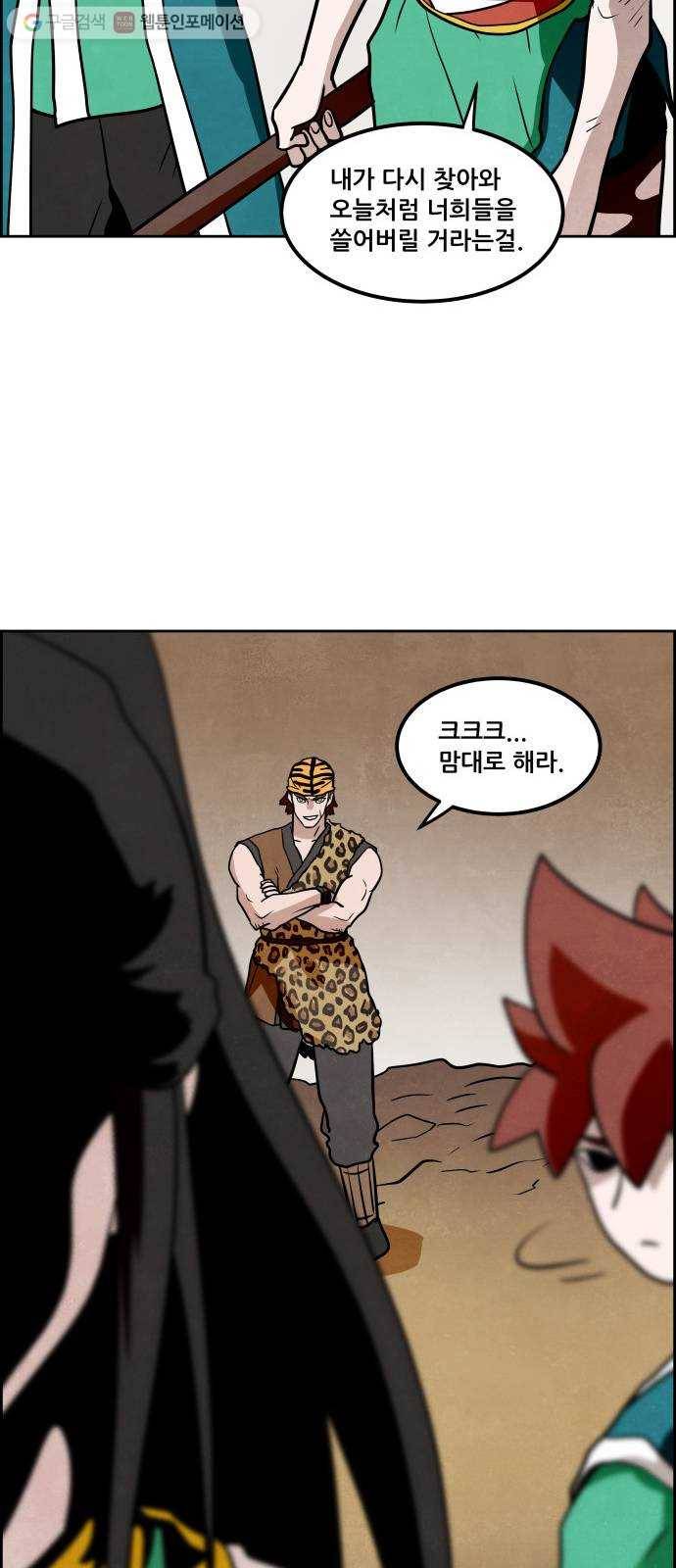 도사 가온 2부 14화 16