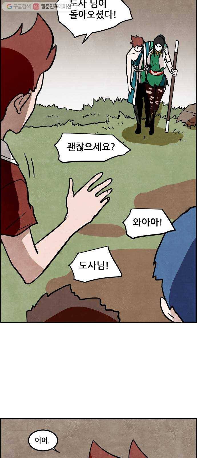 도사 가온 2부 14화 19