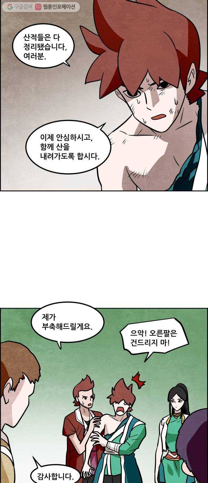 도사 가온 2부 14화 20