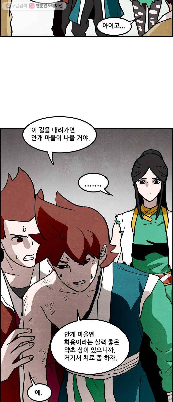 도사 가온 2부 14화 21