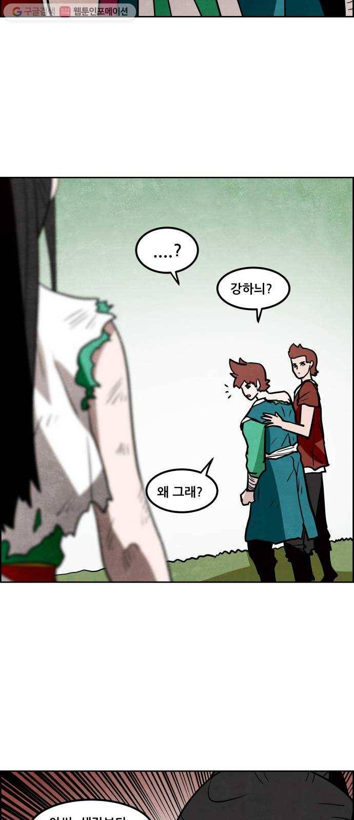 도사 가온 2부 14화 22