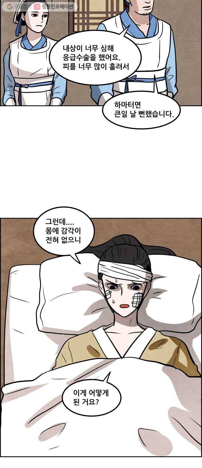 도사 가온 2부 14화 27