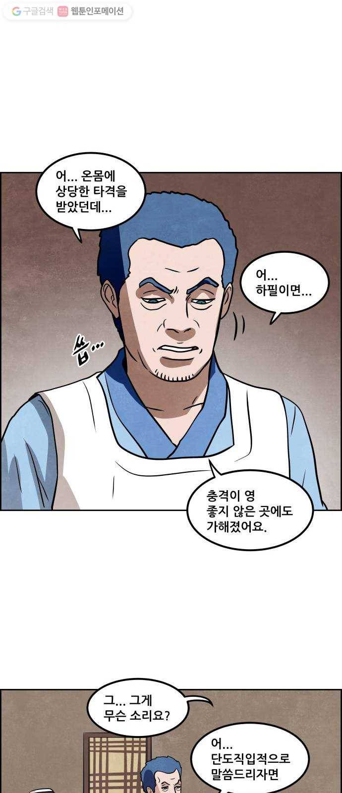 도사 가온 2부 14화 28