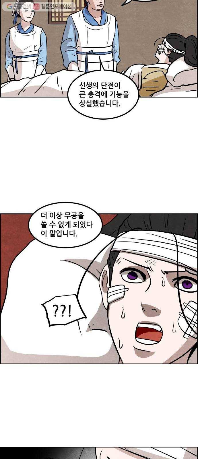 도사 가온 2부 14화 29