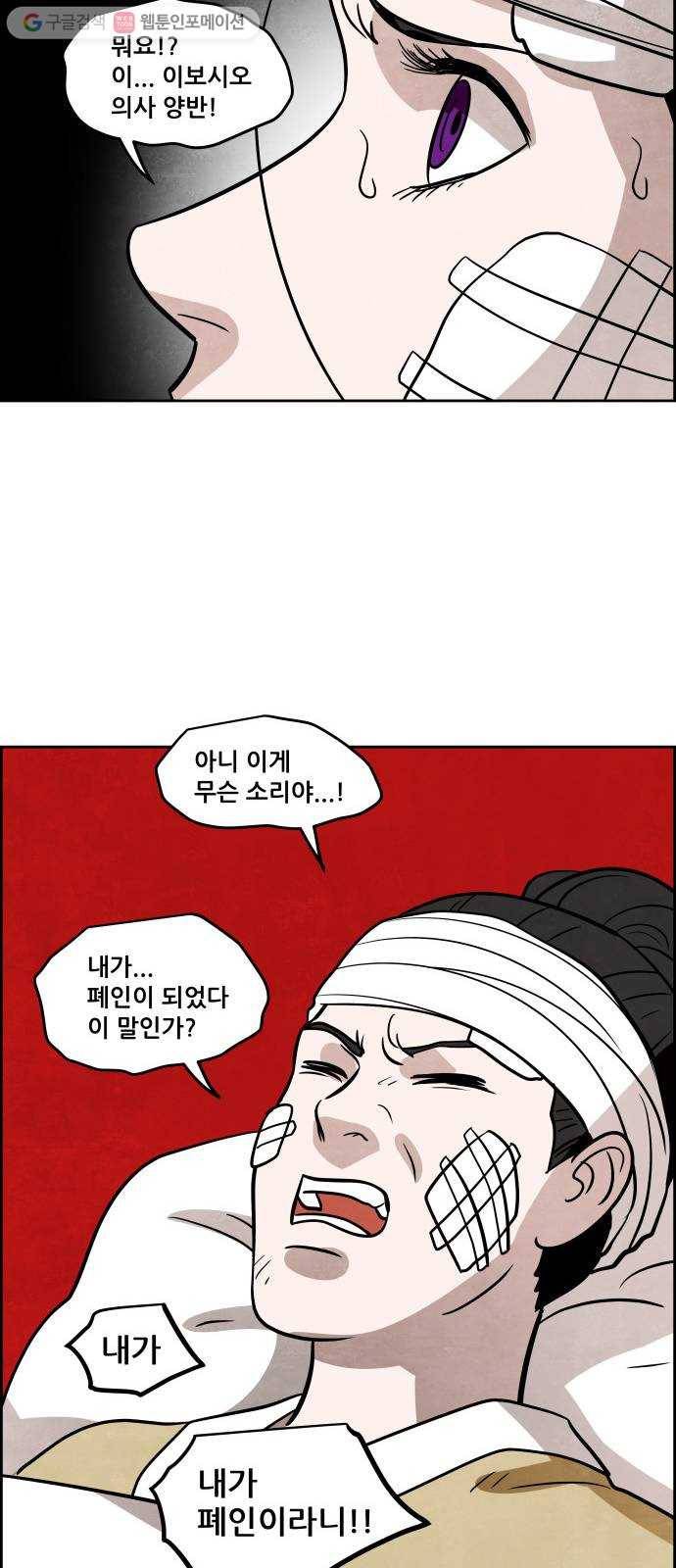 도사 가온 2부 14화 30