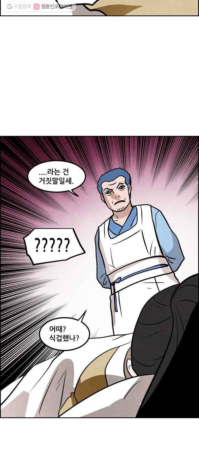 도사 가온 2부 14화 31